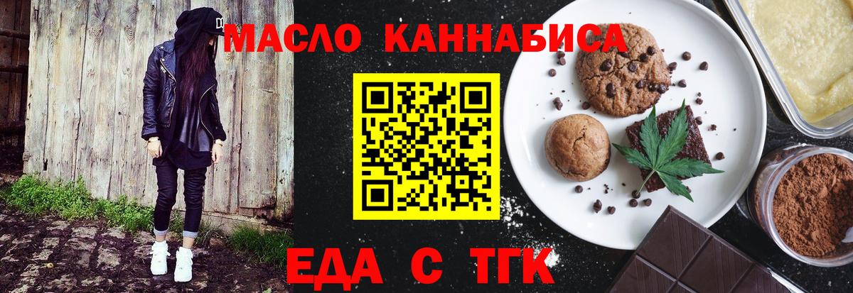 Еда ТГК конопля  Вход с VPN  Сатка 