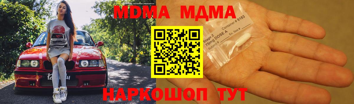 MDMA  Вход с VPN  Сатка  МДМА Molly  MDMA молли 