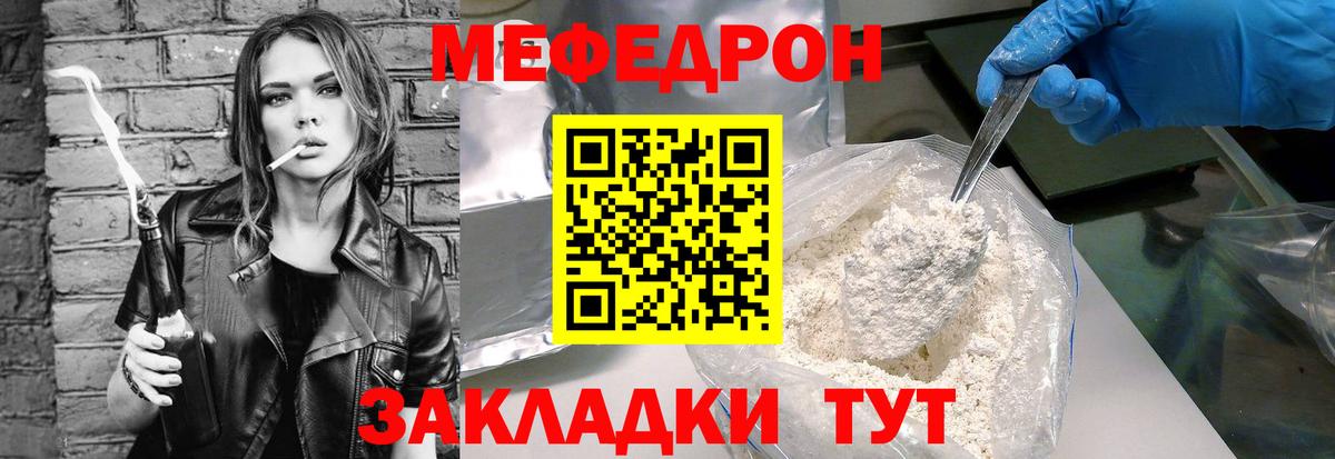 Меф мяу мяу кристаллы Сатка