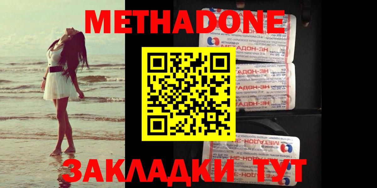 Метадон methadone Сатка